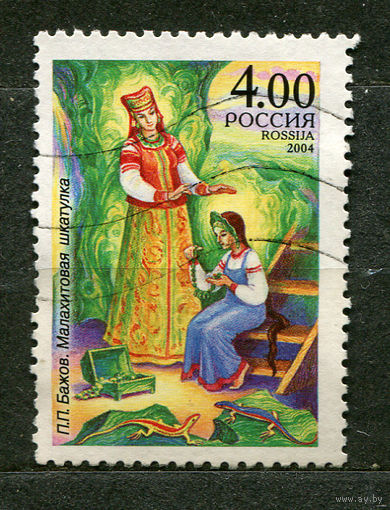 Бажов. Малахитовая шкатулка. Россия. 2004