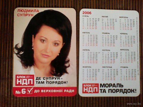 Карманный календарик.Выборы.2006 год