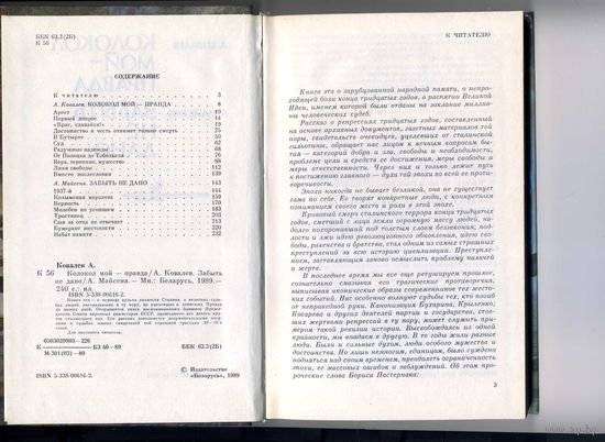 Книга Колокол мой-правда Ковалев А.0