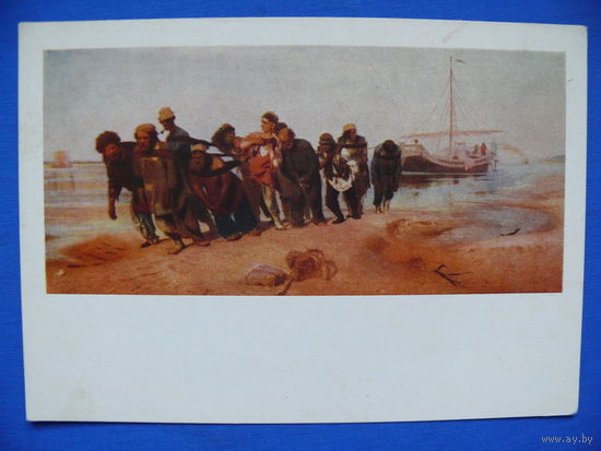 Репин И. Е., Бурлаки на Волге, 1956.