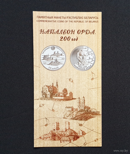 Буклет "Напалеон Орда. 200 год"