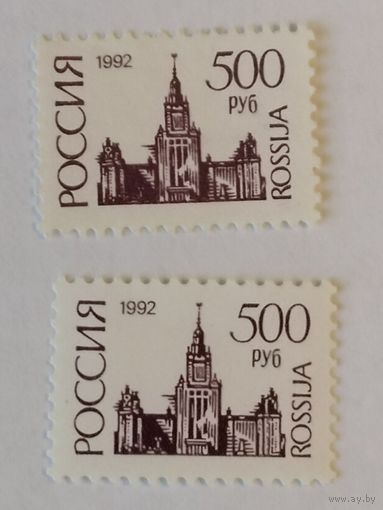 Россия 1992 2м пр.+мел.
