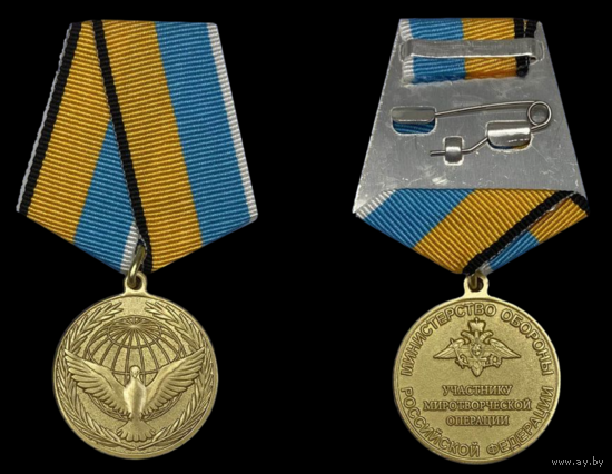 Медаль МО РФ Участнику миротворческой операции с удостоверением