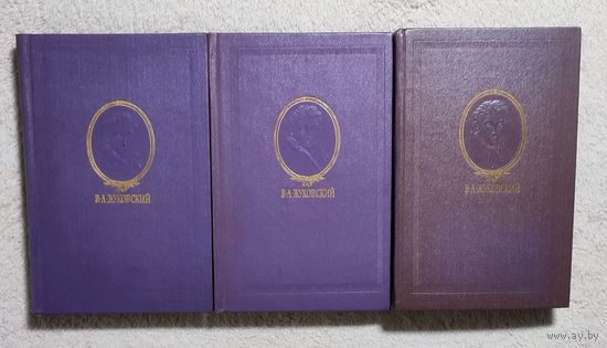 Сочинения в 3 томах (комплект из 3 книг) | Жуковский В.А.