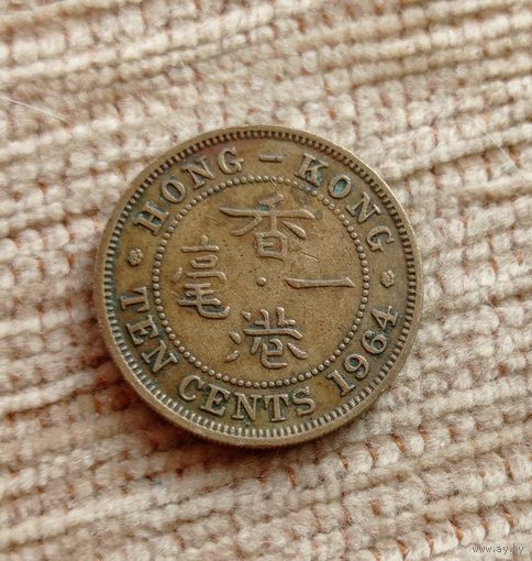 Werty71 Гонконг 10 центов 1964 Елизавета 2
