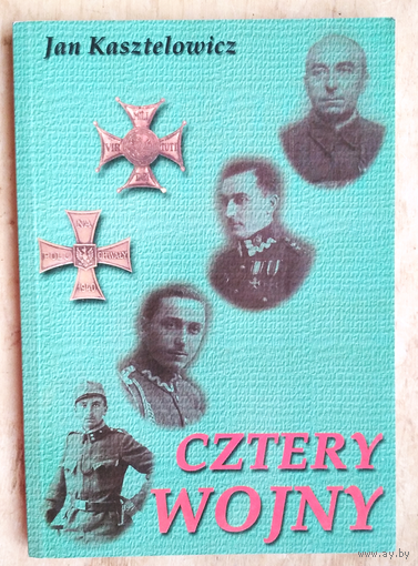 Kaszelowicz Jan. Cztery Wojny : Pamietnik (Ян Кашелович. Четыре войны. Воспоминания.)
