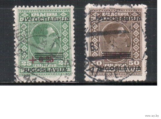 Югославия-1933(Мих.269-270) гаш. , Королевство, Король Александр, Надп.