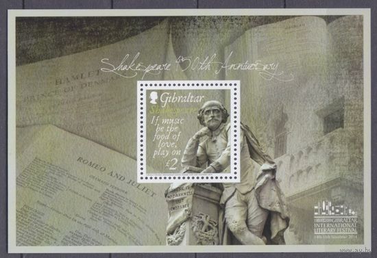 2014 Гибралтар 1629/B116 450 лет Вильяму Шекспиру 5,80 евро