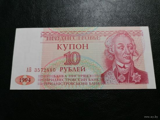 ПРИДНЕСТРОВЬЕ, 10 рублей 1994