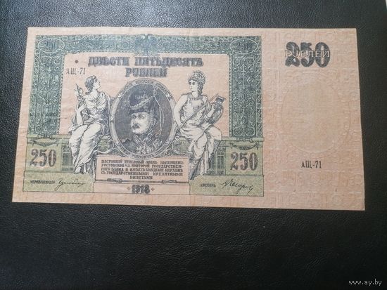 Ростов на Дону 250 рублей 1918