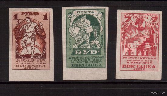 СССР-1923, (Заг.1-4),   * (без клея) , Сельхозвыставка, 3 марки