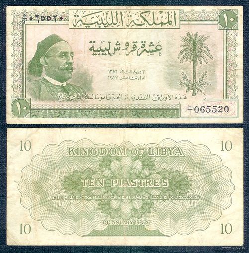 Ливия 10 пиастров 1952 год. - RRR -