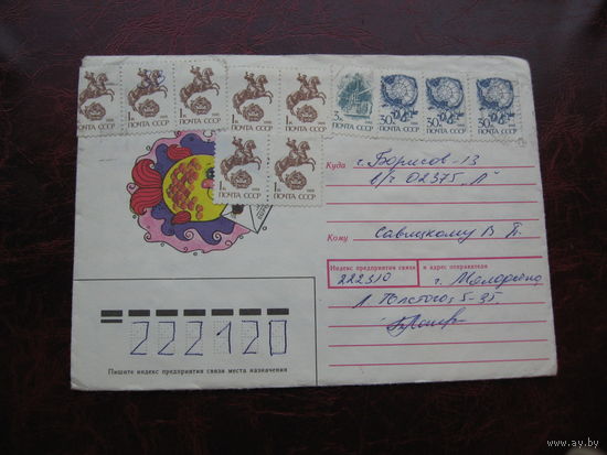 Конверт рыбка с письмом, марки СССР, штамп Борисов