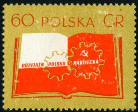 Польско-советская дружба Польша 1956 год 1 марка