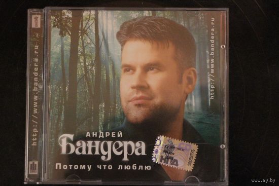 Андрей Бандера – Потому Что Люблю (2007, CD)