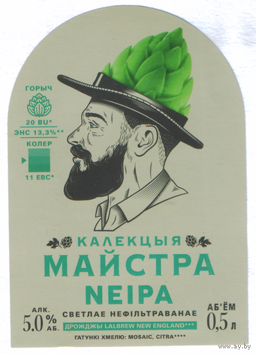 Этикетка пива Neipa Коллекция мастера Лидский ПЗ Т355