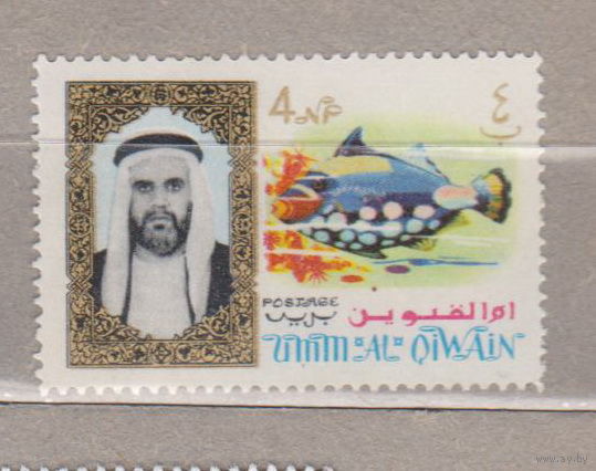 Известные люди Шейх Ахмад II бин Рашид Аль Муалла и дикая природа Рыбы фауна  Умм-эль-Кайвайн ОАЭ 1964 год лот 1022 ЧИСТАЯ