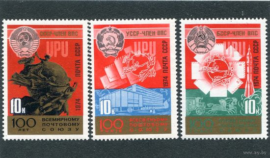 СССР 1974. Всемирный почтовый союз