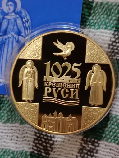 Беларусь 20 рублей 2013 крещение Руси 1025 лет