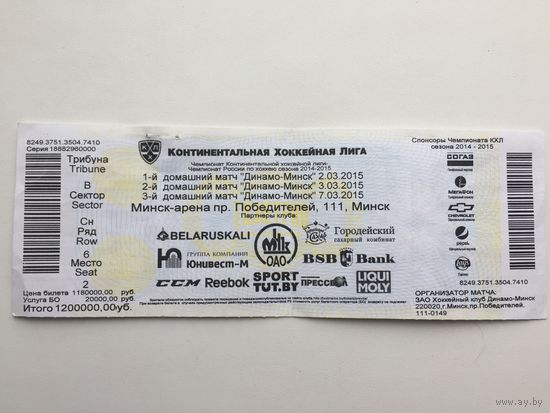 Три игры серии плей-офф КХЛ с участием команды Динамо Минск сезона 2014-2015 г.