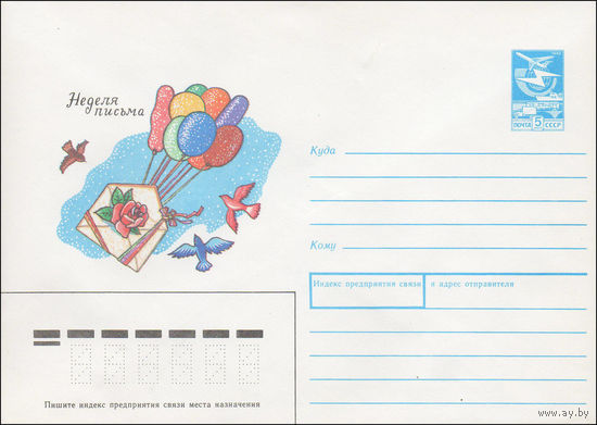 Художественный маркированный конверт СССР N 89-169 (27.03.1989) Неделя письма