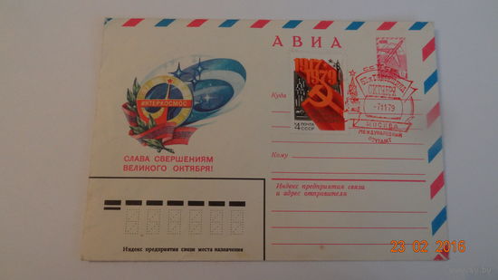 Конверт СССР (62-я годовщина октября, гашение первого дня 1979 год)