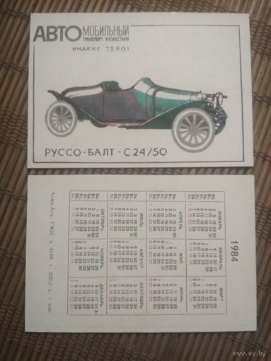 Карманный календарик.1984 год. Автомобильный транспорт Казахстана. Эстония-9