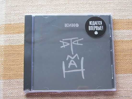 Кино (Виктор Цой) – Атаман (2018, CD, Maschina Records MASHCD-019)