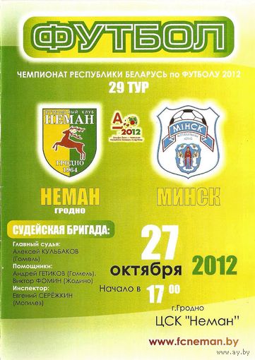 2012 Неман - Минск (29 тур)