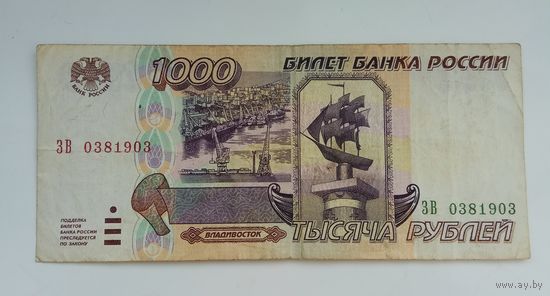 Россия 1000 рублей 1995 г. ЗВ 0381903