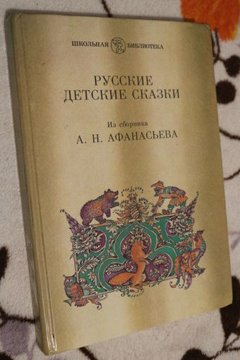Русские детские сказки