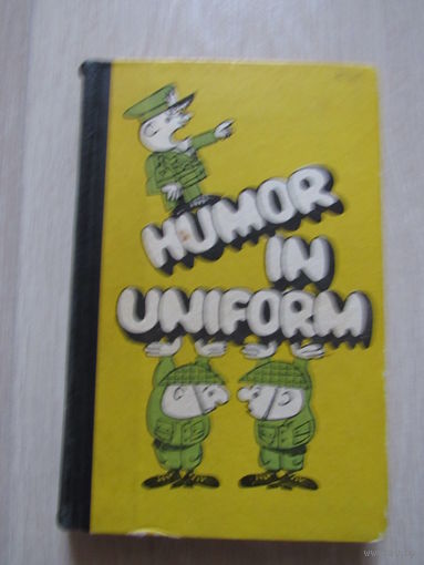 Humor in Uniform. ( Военный юмор) На английском языке. Выпуск 12.