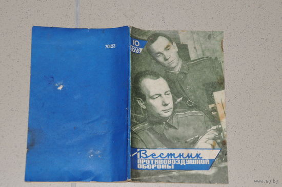 Ежемесячный журнал для ПВО  СССР "Вестник  противовоздушной  обороны" 1973года на  95 СТРАНИЦАХ!