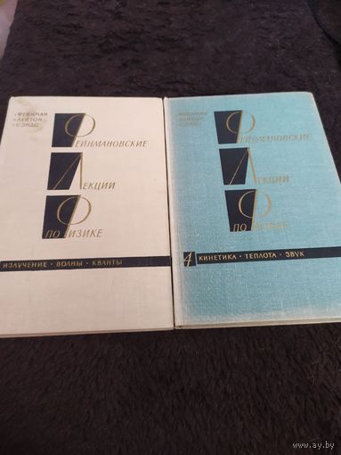 2 книги. Фейнмановские лекции по физике. Задачи и упражнения. Том 3 и 4.