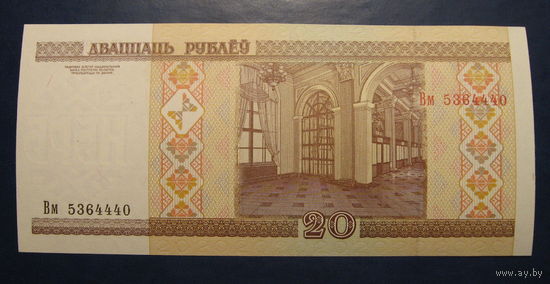 20 рублей 2000 г. Серия Вм  UNC.
