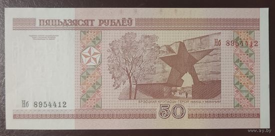 50 рублей 2000 года, серия Нб - UNC