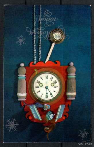 Почтовая карточка " С новым годом!"
