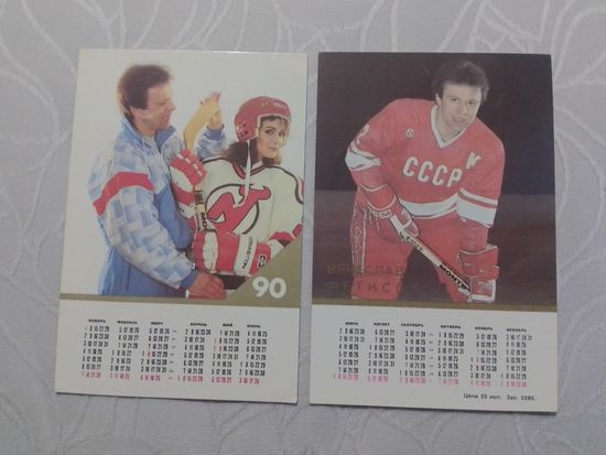 Карманный календарик. Вячеслав Фетисов. Хоккей. 1990 год
