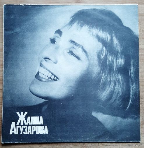 Жанна Агузарова