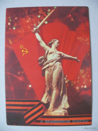 Дергилев И., С праздником ПобедыЁ 1988, 1989, чистая.