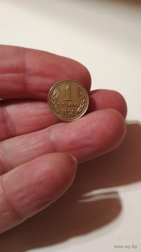 1 стотинка 1974 г. Болгария.