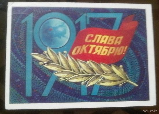 1981 год Ф.Марков 1917 Слава октябрю