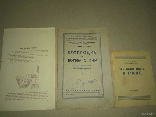 3 медицинские брошюры СССР. Одним лотом. 1940-е