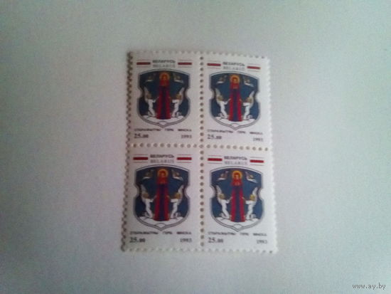 Беларусь 1993 квартблок герб минска