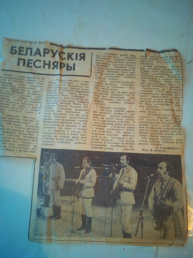 Вырезка из газеты "Беларусские Песняры" СССР