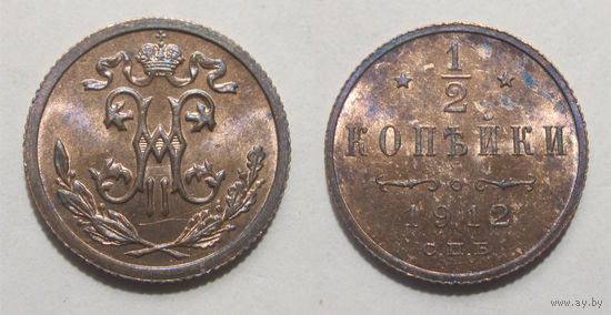 1/2 копейки 1912 UNC