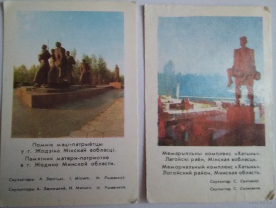 Календарики. Памятники. 1983