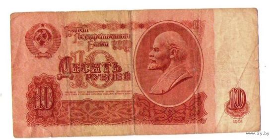 10 рублей 1961 серия СН 0163501