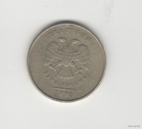 2 рубля Россия (РФ) 2009 ММД (не магн.) Лот 8522