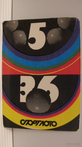 Карманный календарик. Лотерея 5 из 36. 1983 год